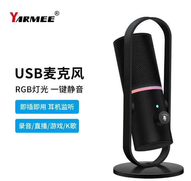 USB電腦麥克風(fēng)YR92：打造卓越音質(zhì)，暢享音頻體驗(yàn)！